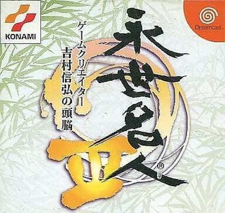 Cover art for Eisei Meijin III