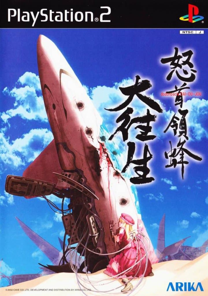 Cover art for DoDonPachi Dai-Ou-Jou