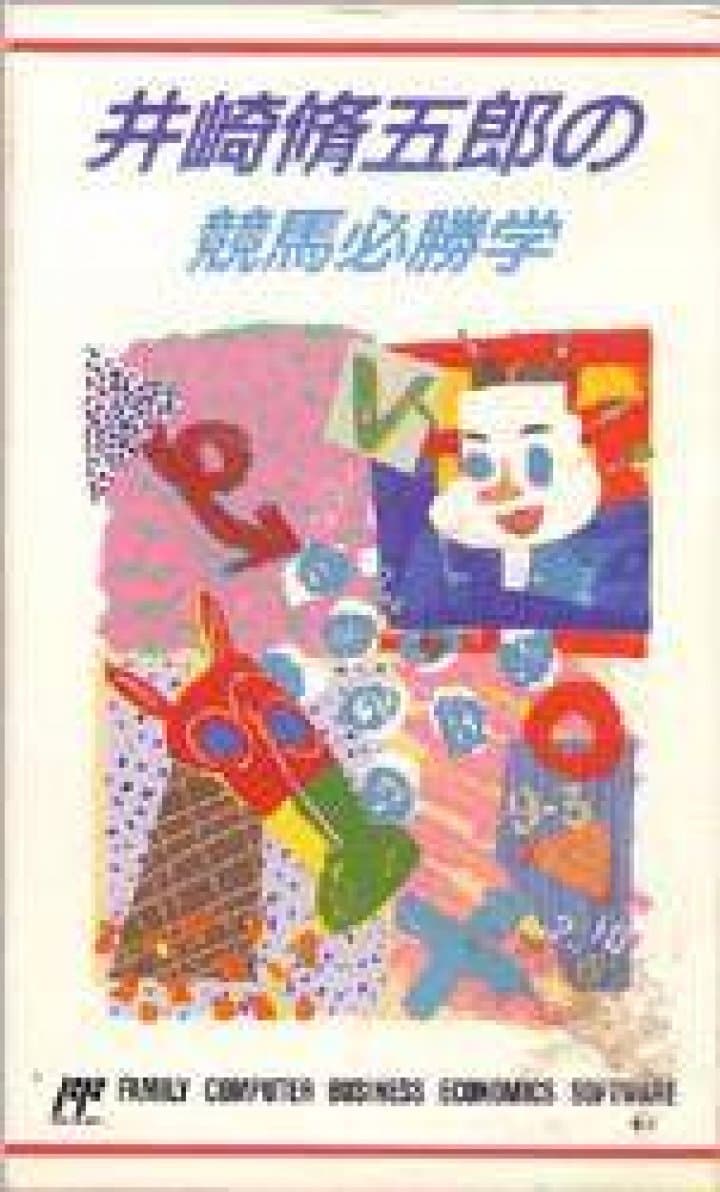Cover art for Isaki Shuugorou no Keiba Hisshou Gaku