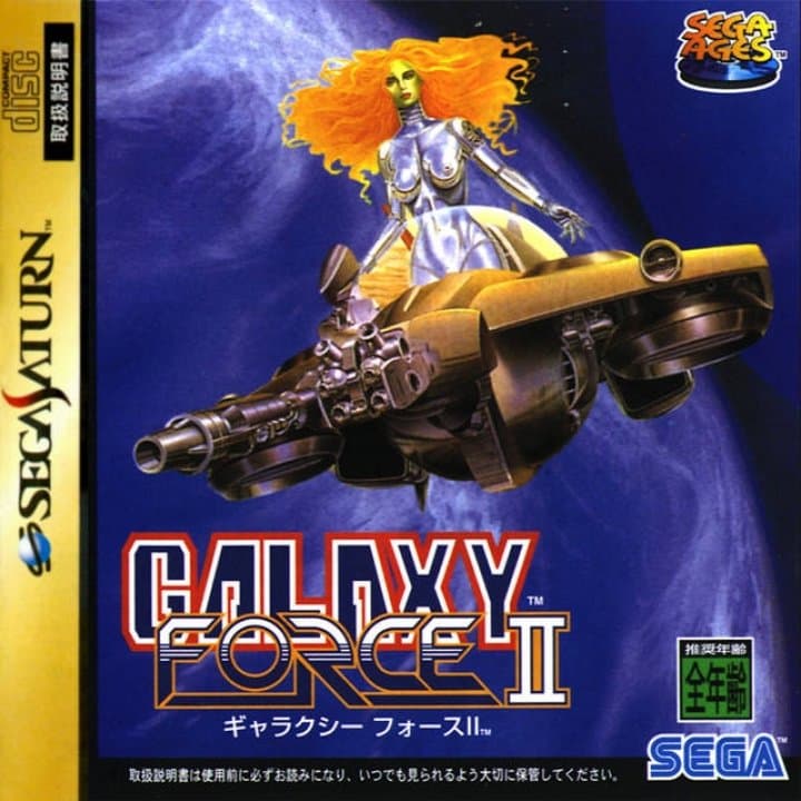 Cover art for Galaxy Force II