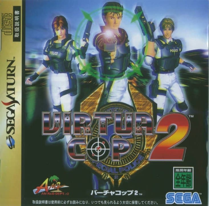 Cover art for Virtua Cop 2