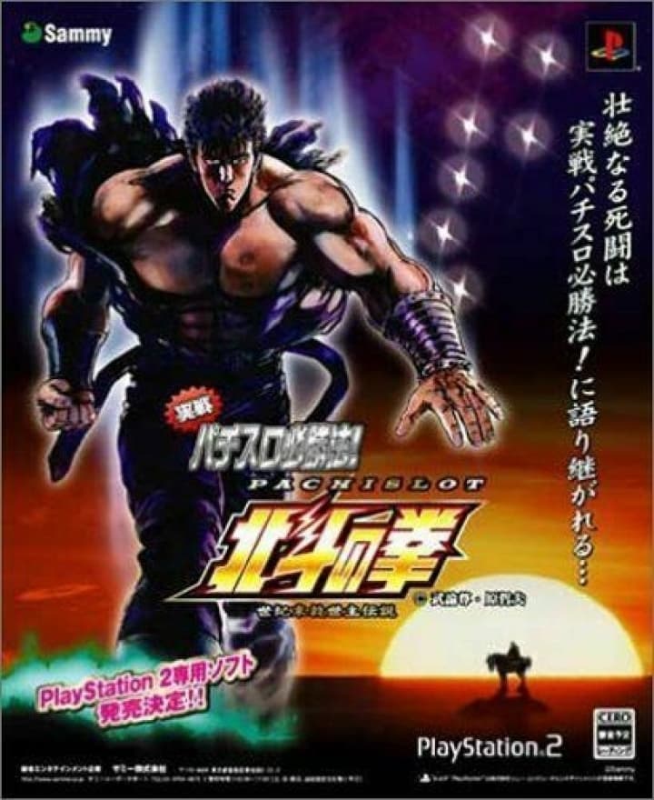 Cover art for Fist of the North Star