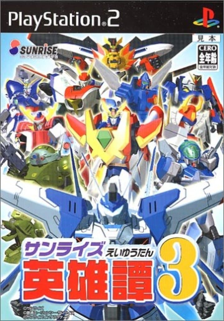 Cover art for Sunrise Eiyuutan 3